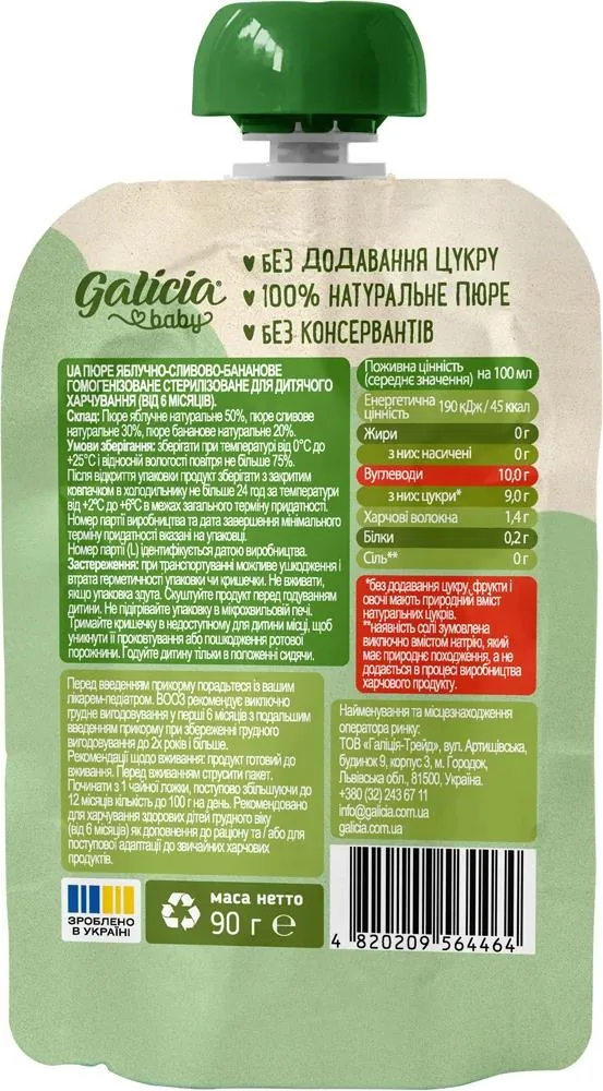Пюре фруктове Galicia Baby для дітей з 6 місяців Яблуко-слива-банан, 90 г