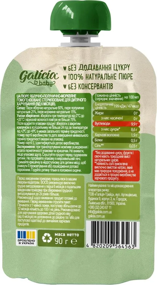 Пюре фруктово-овочеве  Galicia Baby для дітей з 6 місяців Яблуко-полуниця-морква, 90 г