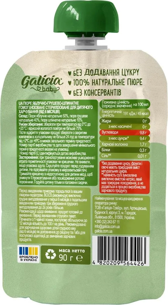 Пюре фруктово-овочеве  Galicia Baby для дітей з 6 місяців Яблуко-груша-шпинат, 90 г