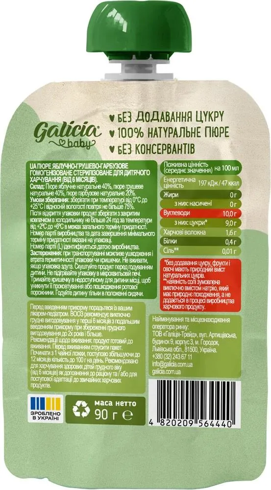 Пюре фруктово-овочеве  Galicia Baby для дітей з 6 місяців Яблуко-груша-гарбуз, 90 г