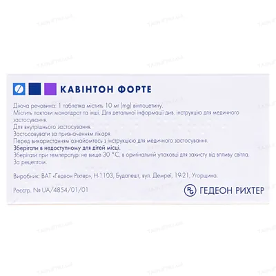 Кавінтон форте таблетки по 10 мг №30 (15х2)