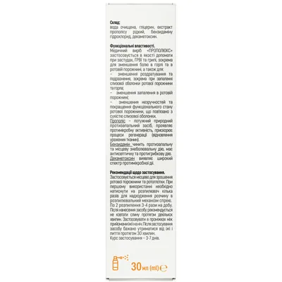 Прополюкс Berkana+ спрей для ротової порожнини по 30 мл у балоні