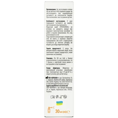 Прополюкс Berkana+ спрей для ротової порожнини по 30 мл у балоні