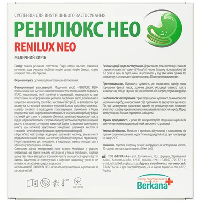 Ренілюкс НЕО Berkana+ суспензія для внутрішнього застосування по 10 мл №20 в саше