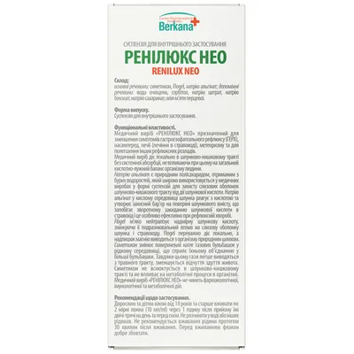 Ренілюкс НЕО Berkana+ суспензія для внутрішнього застосування флакон по 200 мл з мірною ложкою