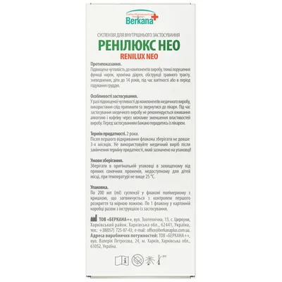 Ренілюкс НЕО Berkana+ суспензія для внутрішнього застосування флакон по 200 мл з мірною ложкою