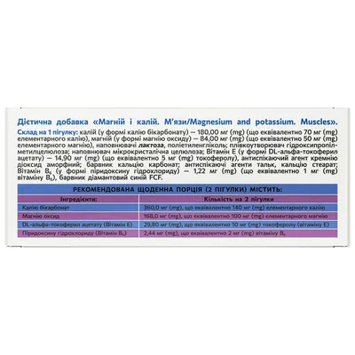 Магній та Калій М'язи Solution Pharm пігулки вкриті оболонкою №50 (10х5)