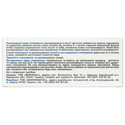 Магній та Калій М'язи Solution Pharm пігулки вкриті оболонкою №50 (10х5)