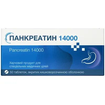 Панкреатин 14 000 таблетки, вкриті кишковорозчинною оболонкою №50 (10х5)
