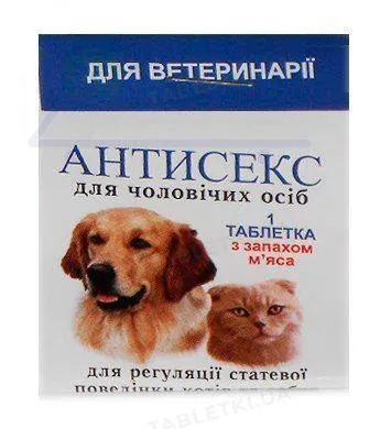 Антисекс М (ДЛЯ ТВАРИН), 1 таблетка