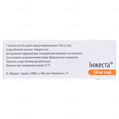 Інжеста капсули м'як. по 100 мг №30 (10х3)