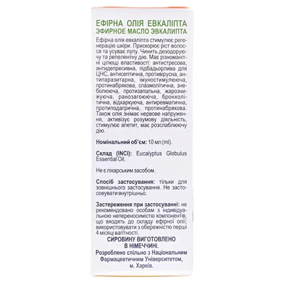 Олія ефірна Green Pharm Cosmetic евкаліпту, 10 мл