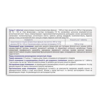 Флебосил 1000 Fidem Pharm 1000 мг таблетки вкриті оболонкою №30