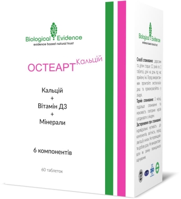 Остеарт Кальций таблетки №60 (15х4)