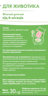 Фіточай Ліктрави Для животика дитячий по 1,5 г №20 у філ.-пак.