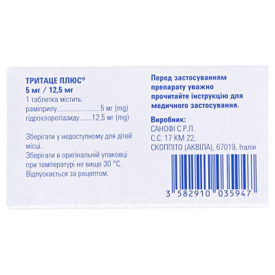 Тритаце плюс 5 мг/12,5 мг таблетки №28 (14х2)