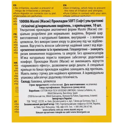 Прокладки гігієнічні Masmi Soft Ultra Day ультратонкі для нормальних виділень, 2 краплі, 10 шт