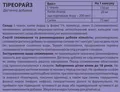 Тіреорайз капсули №30 (3х10)