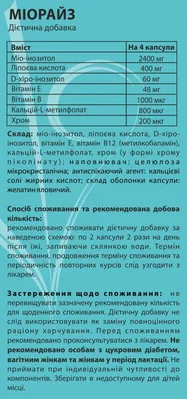 Міорайз капсули №120