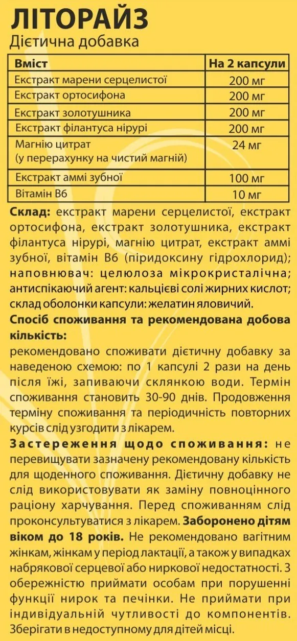 Літорайз капсули №60