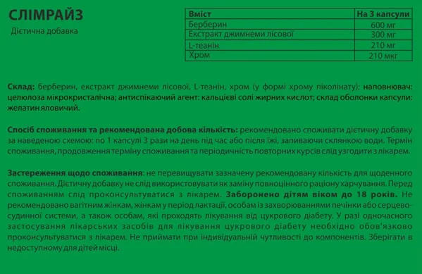 Слімрайз капсули №60 (6х10)