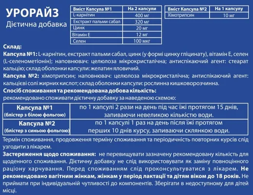 Урорайз капсули №40 (3х10 + 10 капсул)