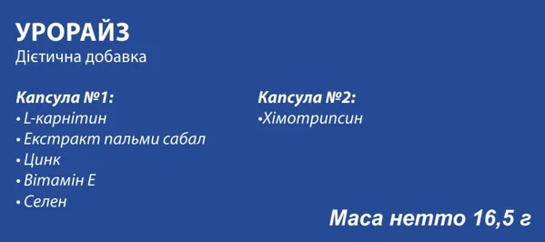 Урорайз капсули №40 (3х10 + 10 капсул)
