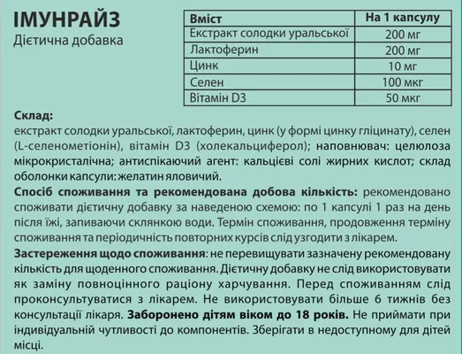 Імунрайз капсули №30 (3х10)