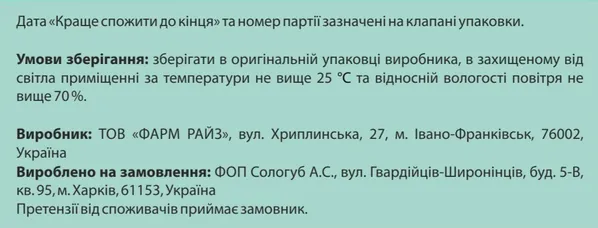 Імунрайз капсули №30 (3х10)