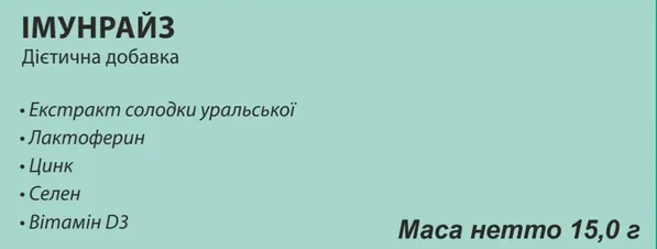 Імунрайз капсули №30 (3х10)