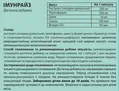 Імунрайз капсули №30 (3х10)