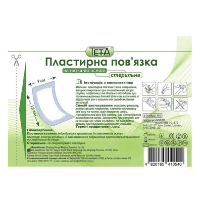 Пов'язка пластирна Teta стерильна неткана 9 см х 15 см, 1 штука