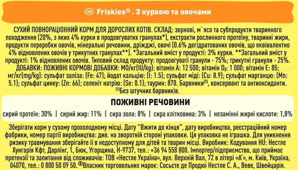 Корм сухий для кішок Purina Friskies Adult з куркою і овочами, 10 кг