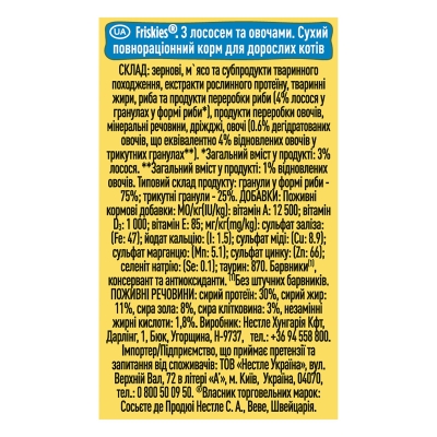Корм сухий для кішок Purina Friskies з лососем і овочами, 300 г