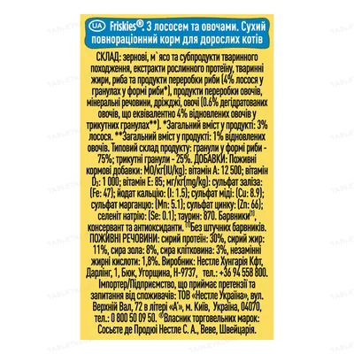 Корм сухий для кішок Purina Friskies з лососем і овочами, 300 г