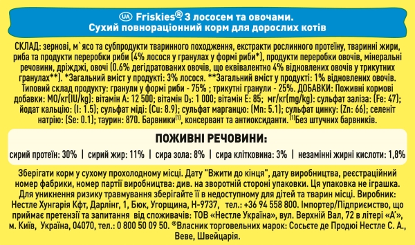 Корм сухой для кошек Purina Friskies со вкусом лосося и овощей, 10 кг