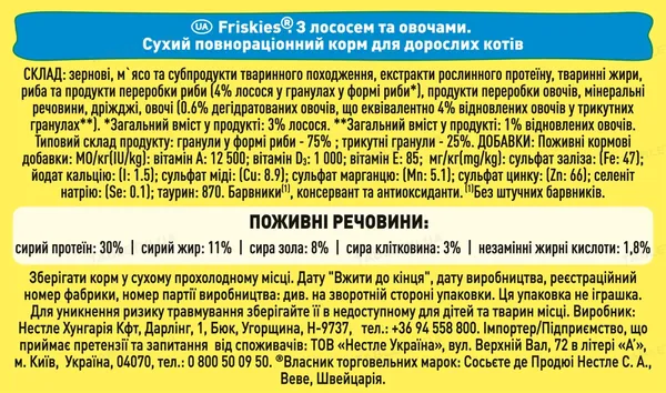 Корм сухий для кішок Purina Friskies зі смаком лосося і овочів, 10 кг