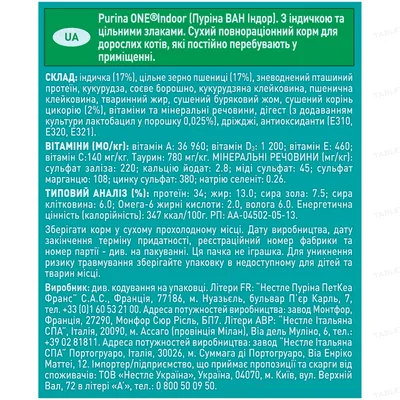 Корм сухий для кішок Purina One Indoor Formula Cat Turkey, 1,5 кг