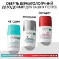 Дезодорант-антиперспірант кульковий Vichy 96h Clinical Control проти надмірного потовиділення та запаху, 50 мл
