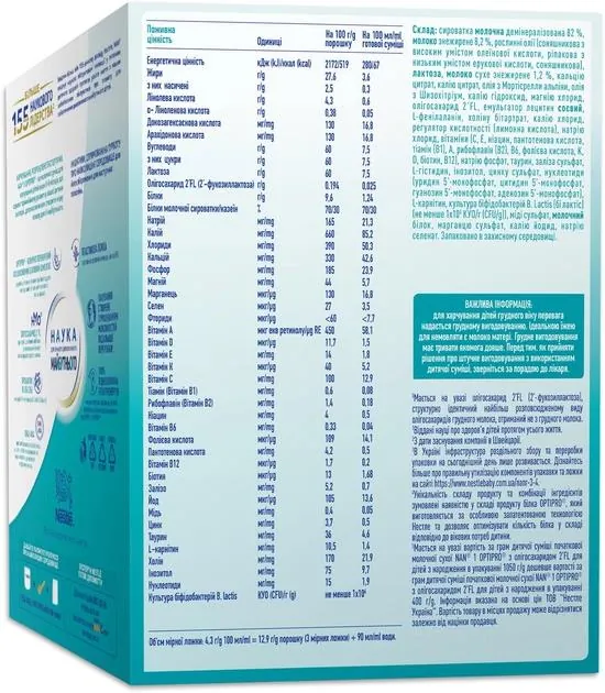 Суміш суха молочна NAN 1 Optipro для дітей з народження, 1050 г (2 упаковки по 525 г)