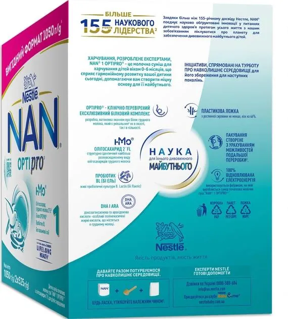 Суміш суха молочна NAN 1 Optipro для дітей з народження, 1050 г (2 упаковки по 525 г)