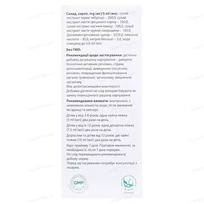 Гельміплант сироп по 100 мл у флак.