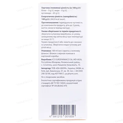 Гельміплант сироп по 100 мл у флак.
