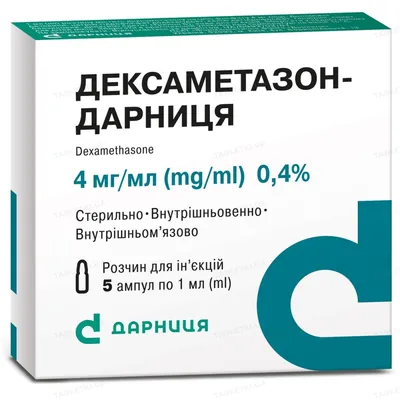 Дексаметазон-Дарниця розчин д/ін. 4 мг/мл по 1 мл №5 в амп.
