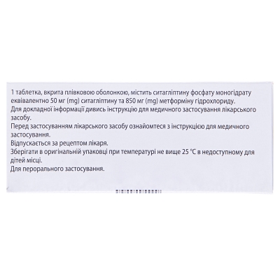 Янумет таблетки, п/плен. обол. по 50 мг/850 мг №56 (14х4)