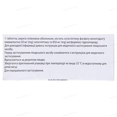 Янумет таблетки, в/плів. обол. по 50 мг/850 мг №56 (14х4)