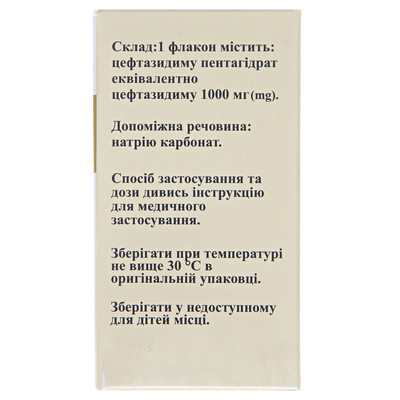 Санзидим 1000 порошок для р-ра д/ин. по 1000 мг №1 во флак.