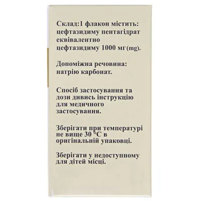 Санзидим 1000 порошок для р-ну д/ін. по 1000 мг №1 у флак.