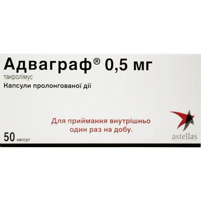 Адваграф капсули прол./д. по 0.5 мг №50 (10х5) у пак. алюм.