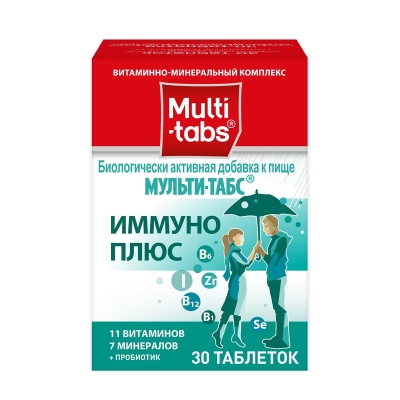 Мульти-табс Иммуно Плюс таблетки №30 в тубах